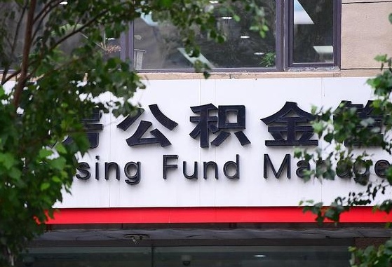 公积金基数8000每月扣多少-琼海公积金代办平台